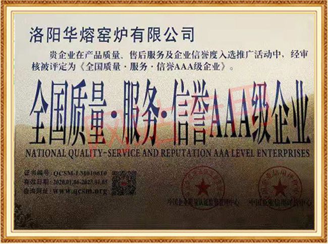 質(zhì)量服務(wù)-信譽(yù)AAA 級企業(yè)